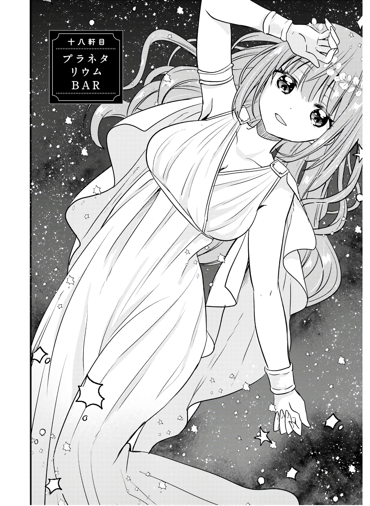Kirei na Onee-san to Nomu Osake wa Suki desu ka? Chapter 18 2ページ