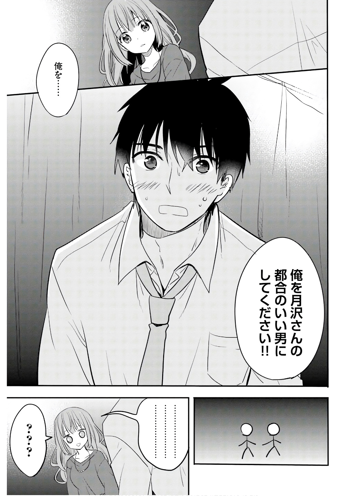 Kirei na Onee-san to Nomu Osake wa Suki desu ka? Chapter 18 11ページ
