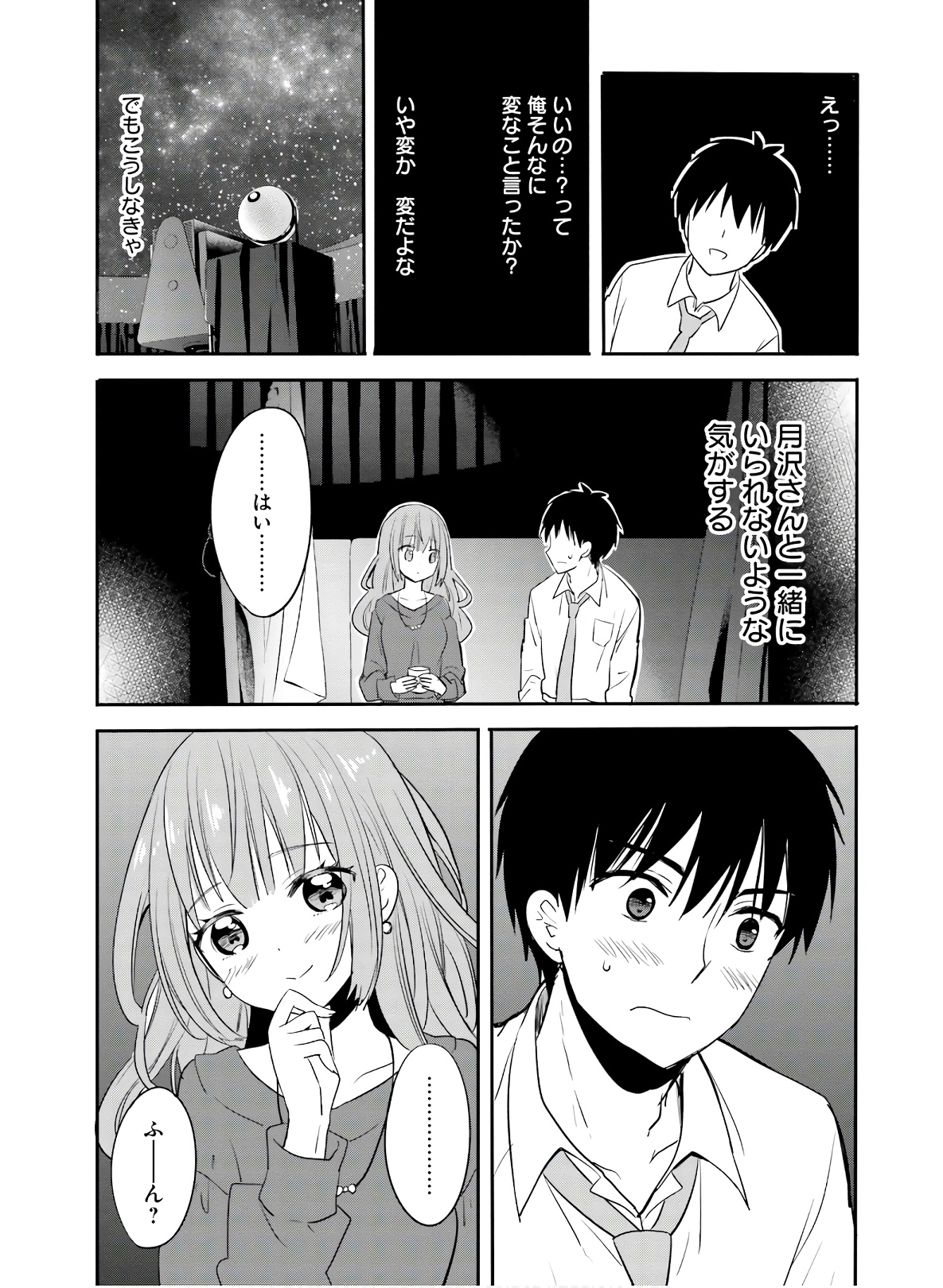 Kirei na Onee-san to Nomu Osake wa Suki desu ka? Chapter 18 13ページ