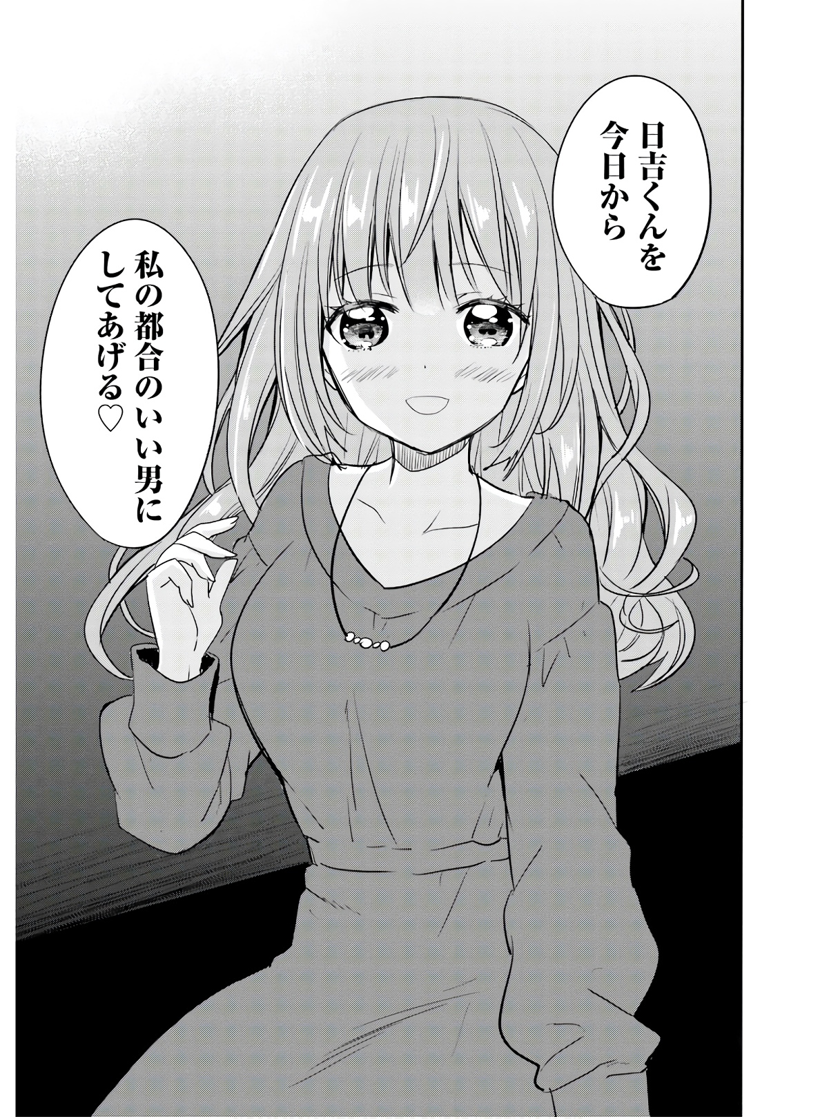 Kirei na Onee-san to Nomu Osake wa Suki desu ka? Chapter 18 15ページ