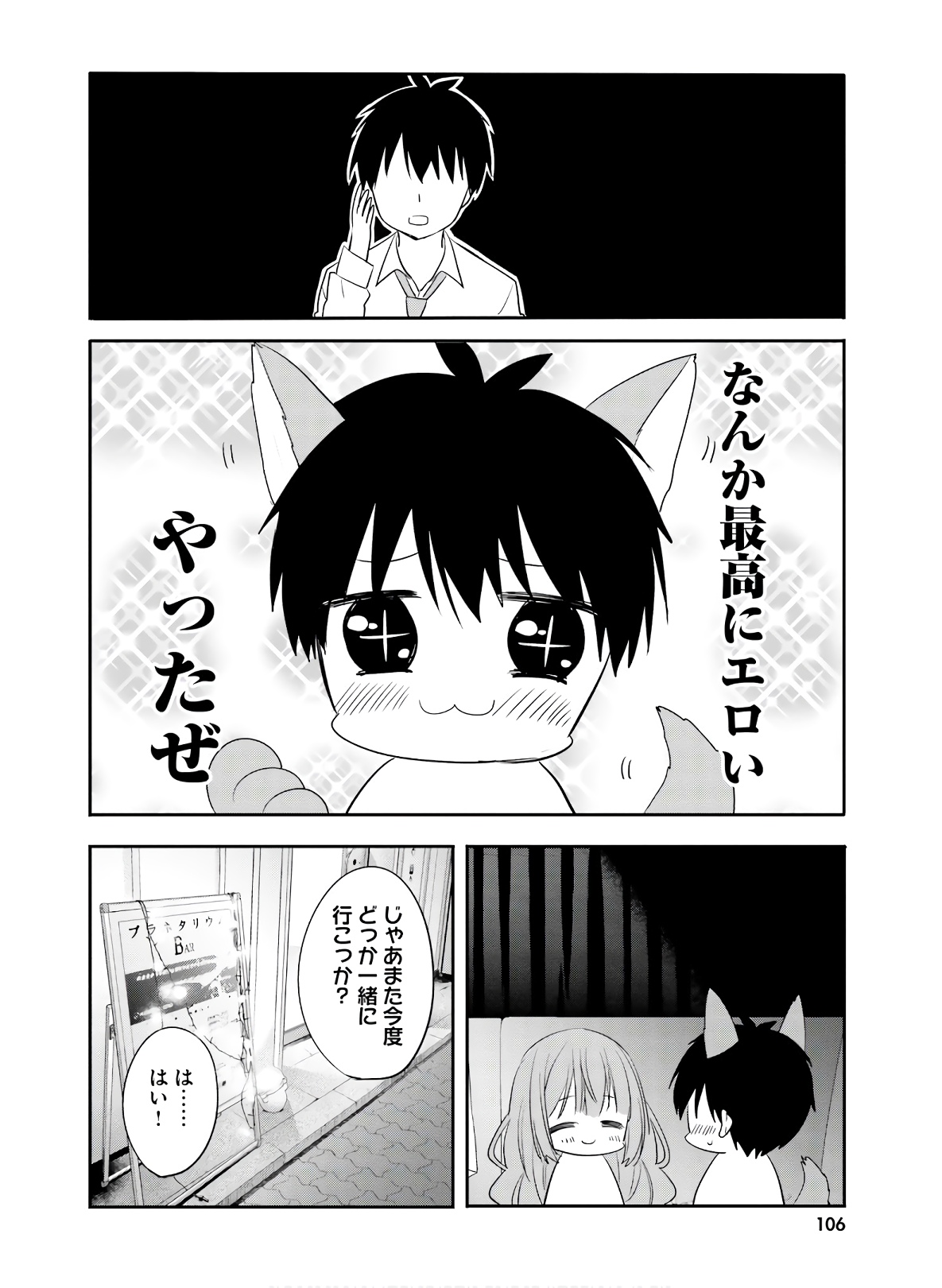 Kirei na Onee-san to Nomu Osake wa Suki desu ka? Chapter 18 16ページ