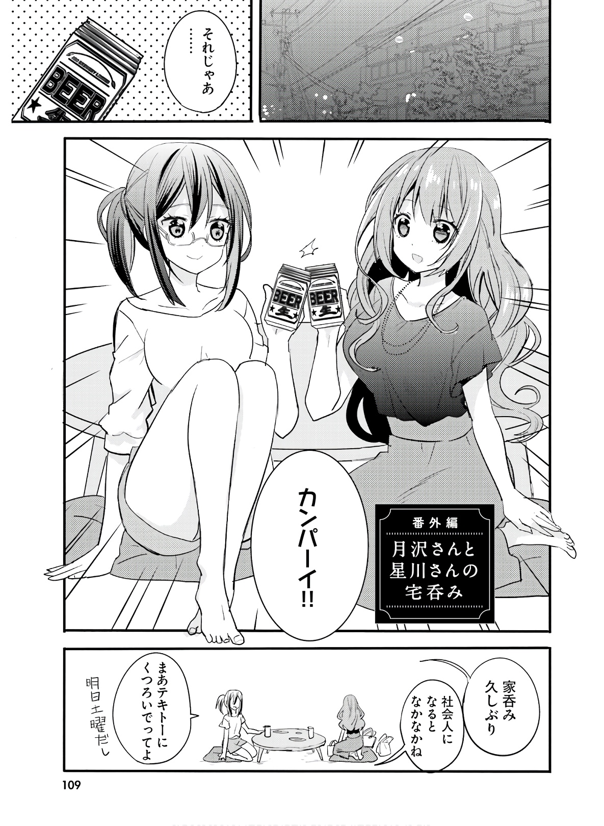 Kirei na Onee-san to Nomu Osake wa Suki desu ka? Chapter 18 17ページ