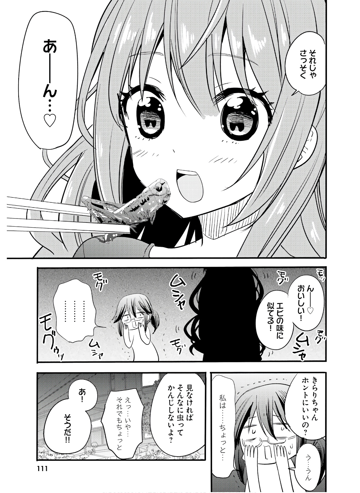 Kirei na Onee-san to Nomu Osake wa Suki desu ka? Chapter 18 19ページ