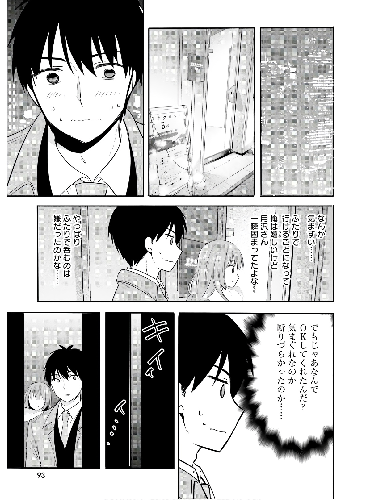 Kirei na Onee-san to Nomu Osake wa Suki desu ka? Chapter 18 3ページ
