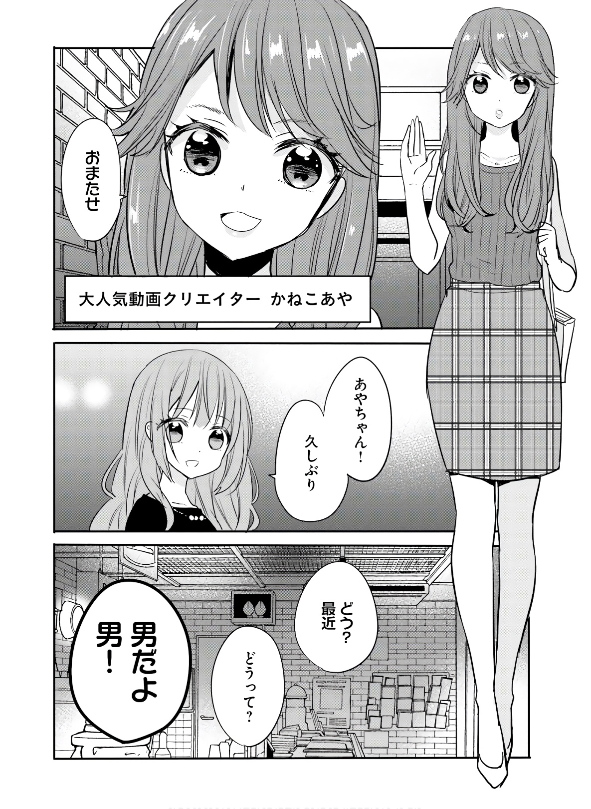 Kirei na Onee-san to Nomu Osake wa Suki desu ka? Chapter 18 24ページ