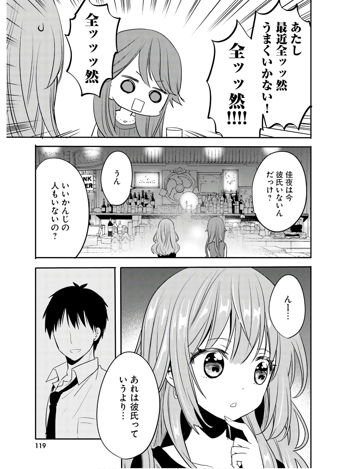 Kirei na Onee-san to Nomu Osake wa Suki desu ka? Chapter 18 25ページ