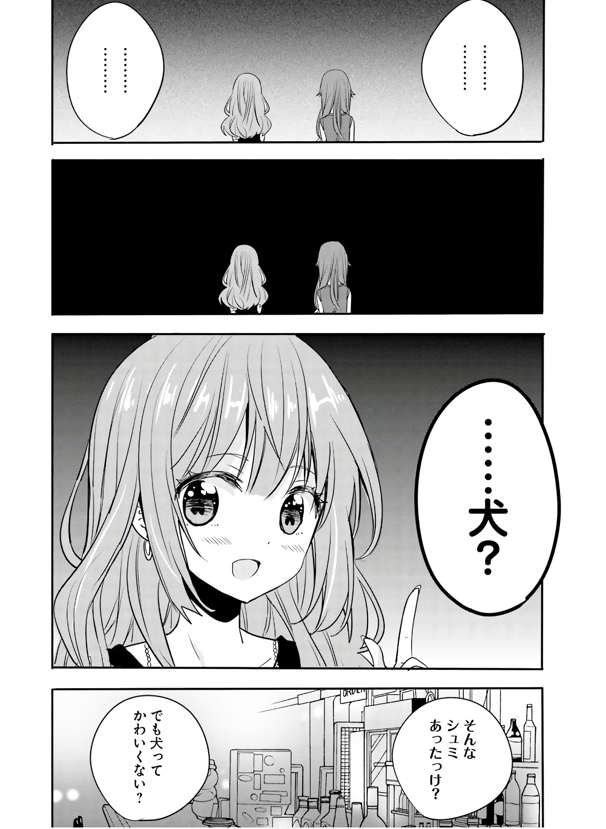 Kirei na Onee-san to Nomu Osake wa Suki desu ka? Chapter 18 26ページ