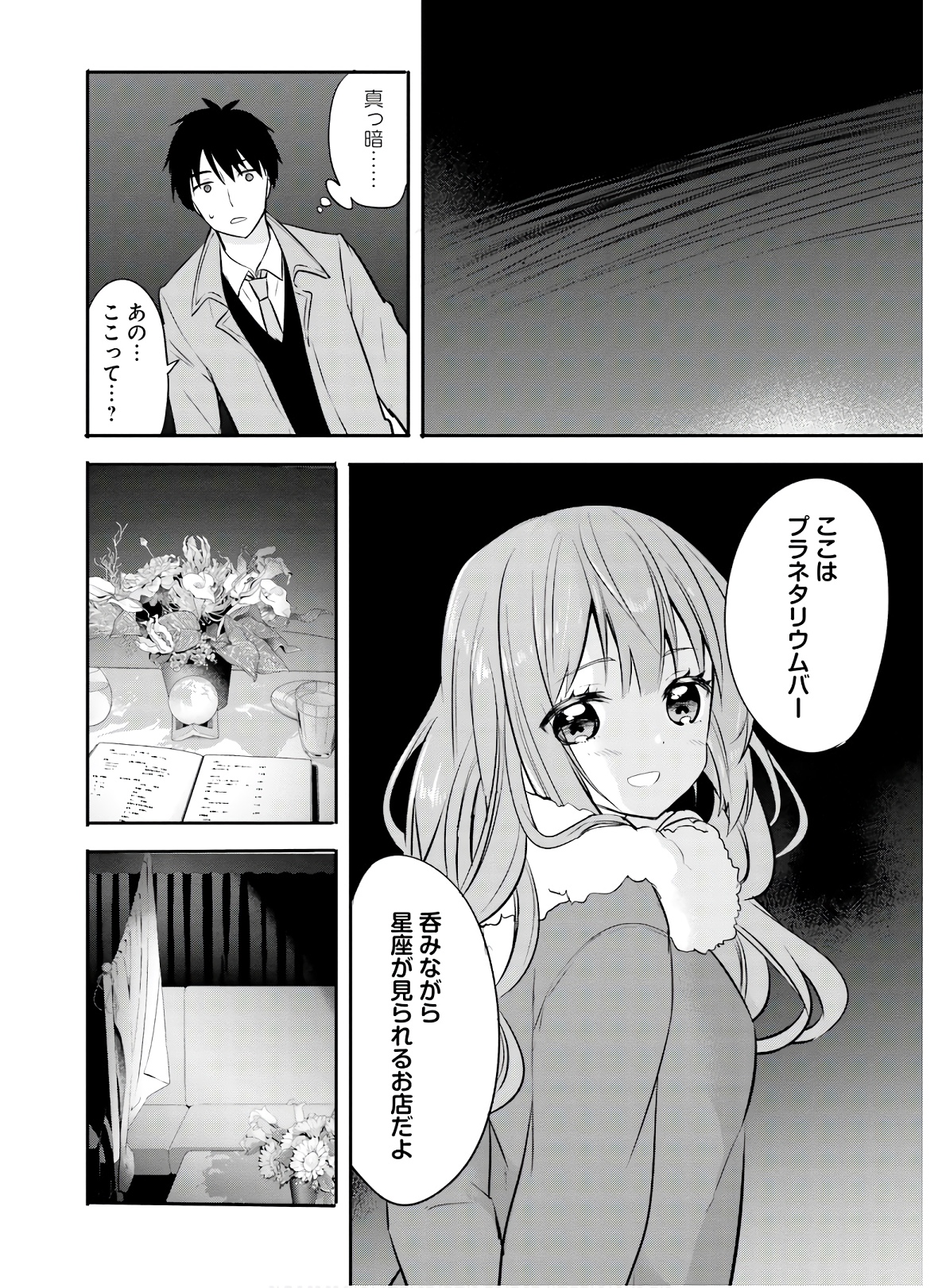 Kirei na Onee-san to Nomu Osake wa Suki desu ka? Chapter 18 4ページ