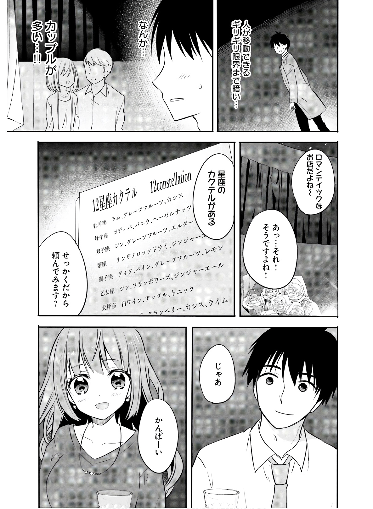 Kirei na Onee-san to Nomu Osake wa Suki desu ka? Chapter 18 5ページ