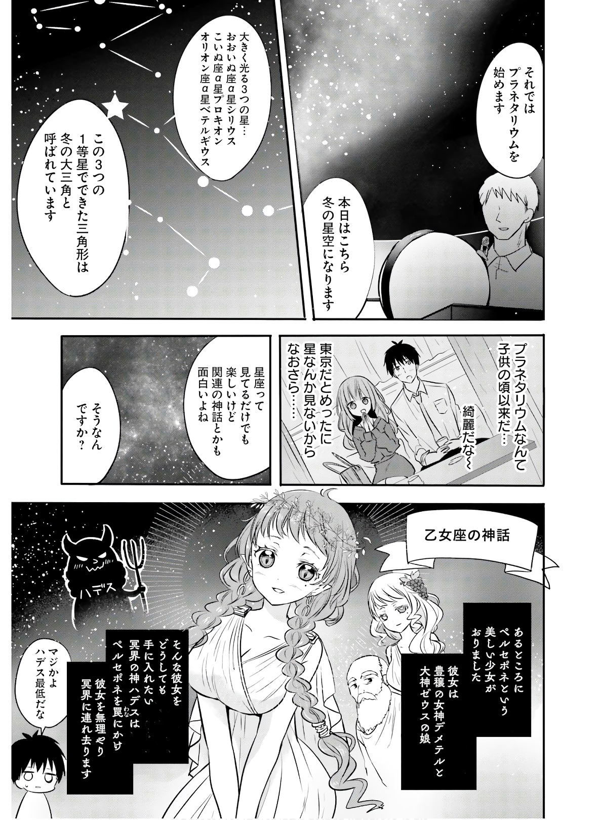 Kirei na Onee-san to Nomu Osake wa Suki desu ka? Chapter 18 7ページ