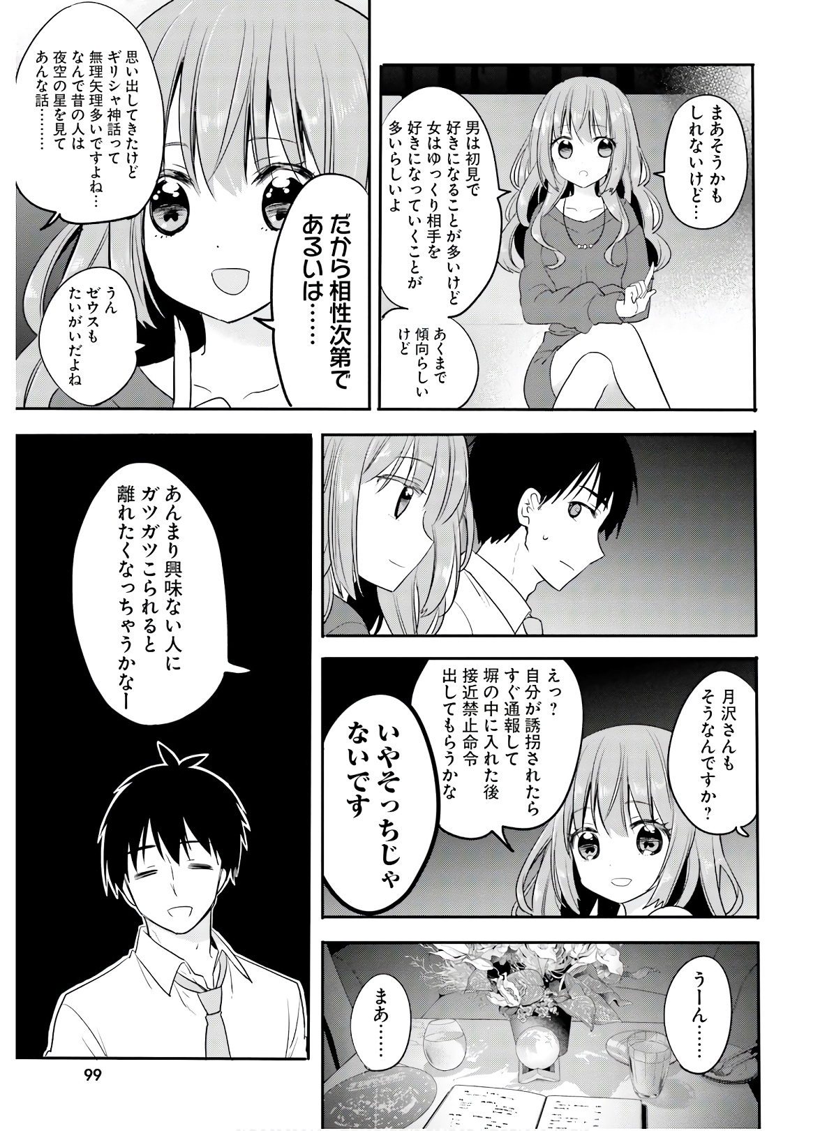Kirei na Onee-san to Nomu Osake wa Suki desu ka? Chapter 18 9ページ