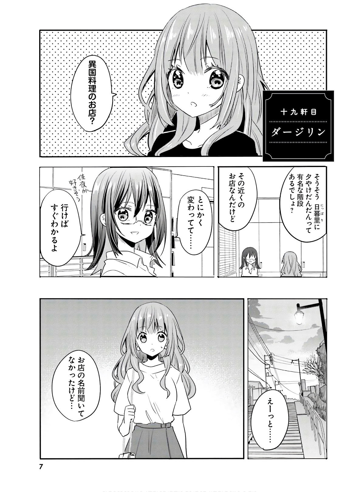 Kirei na Onee-san to Nomu Osake wa Suki desu ka? Chapter 19 1ページ