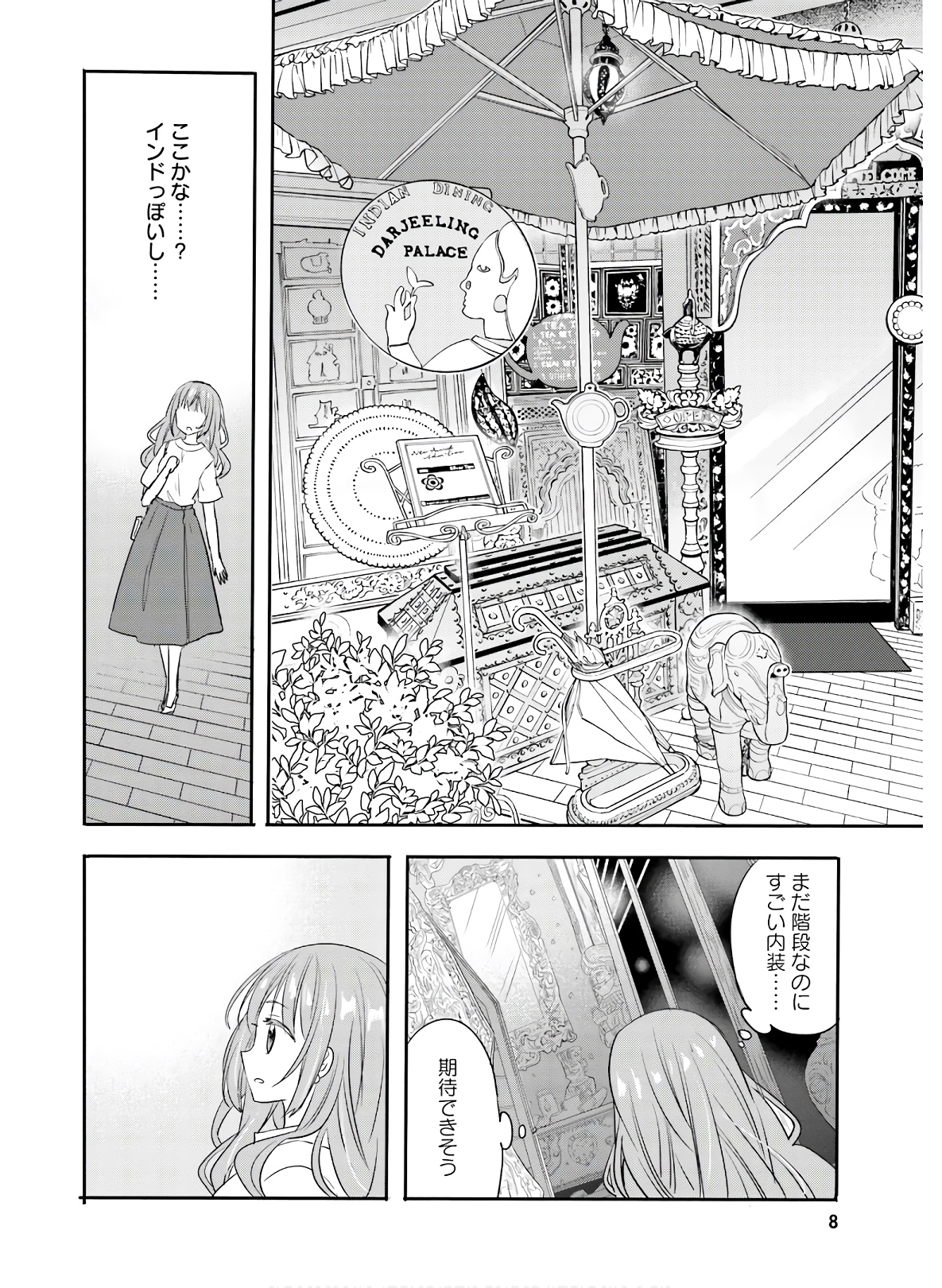 Kirei na Onee-san to Nomu Osake wa Suki desu ka? Chapter 19 2ページ