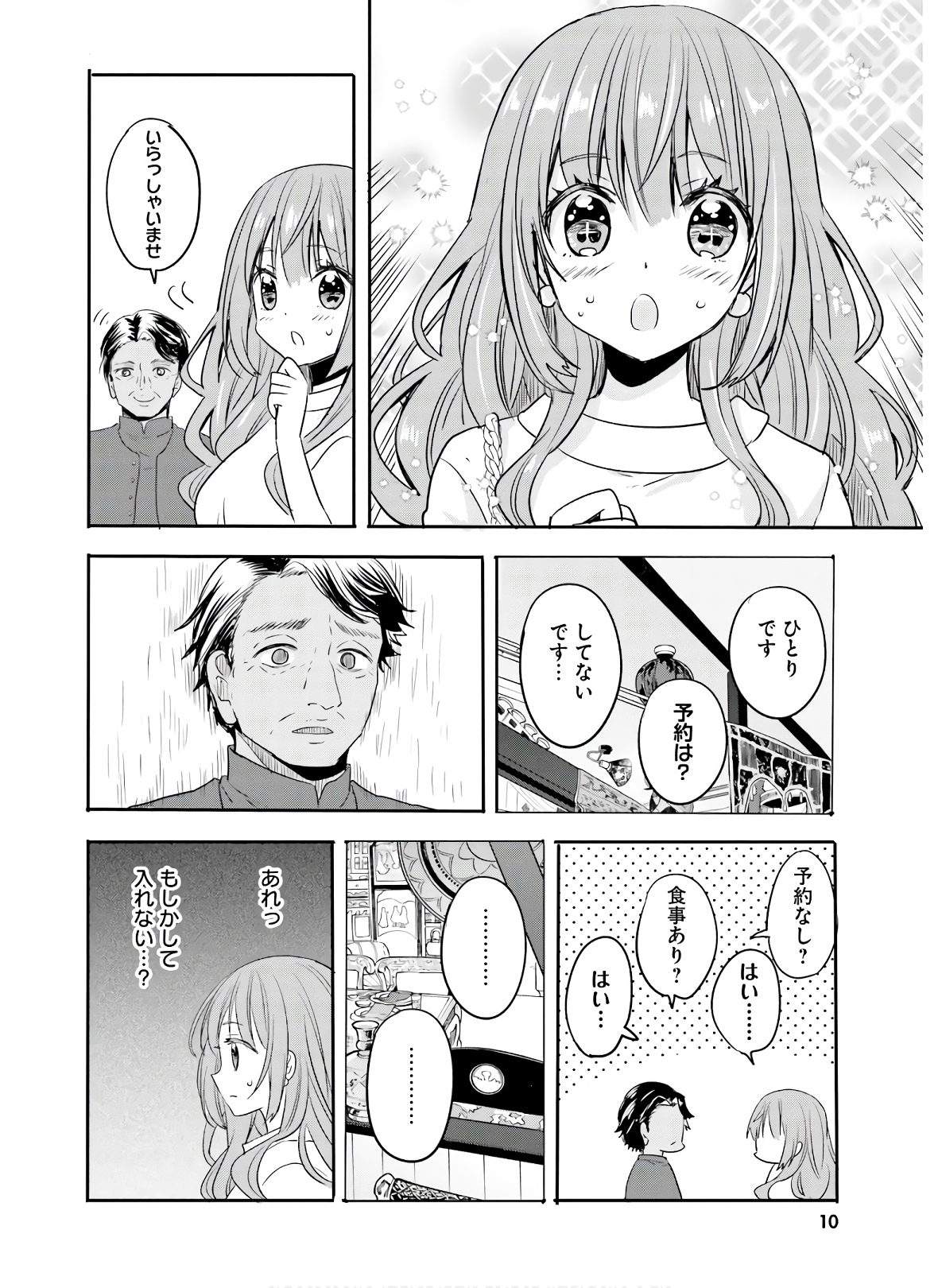 Kirei na Onee-san to Nomu Osake wa Suki desu ka? Chapter 19 4ページ