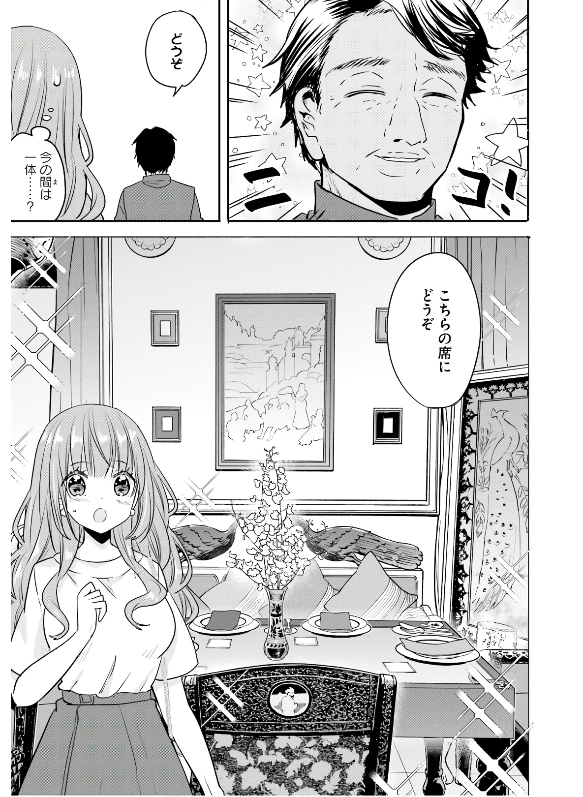 Kirei na Onee-san to Nomu Osake wa Suki desu ka? Chapter 19 5ページ