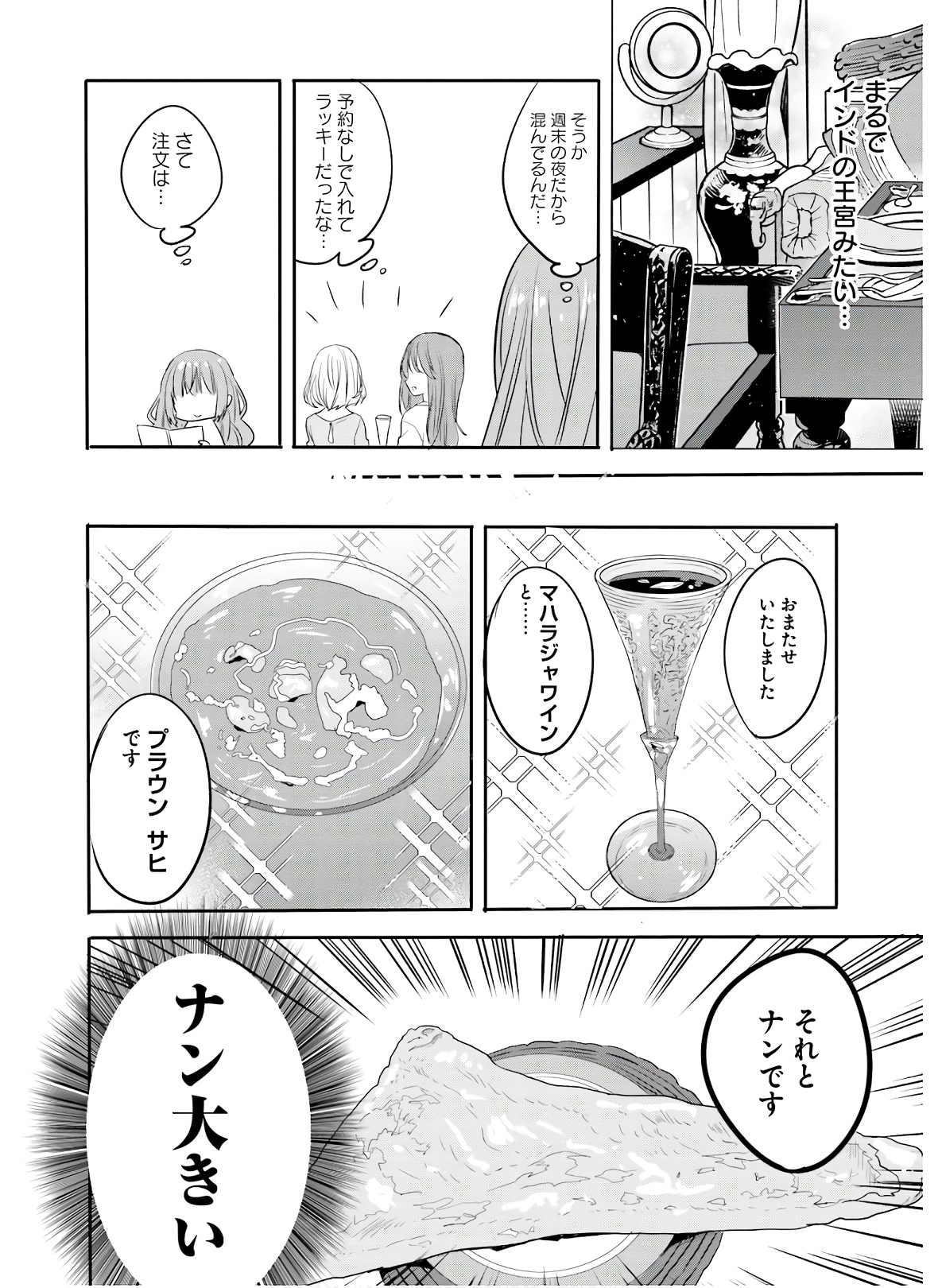 Kirei na Onee-san to Nomu Osake wa Suki desu ka? Chapter 19 6ページ