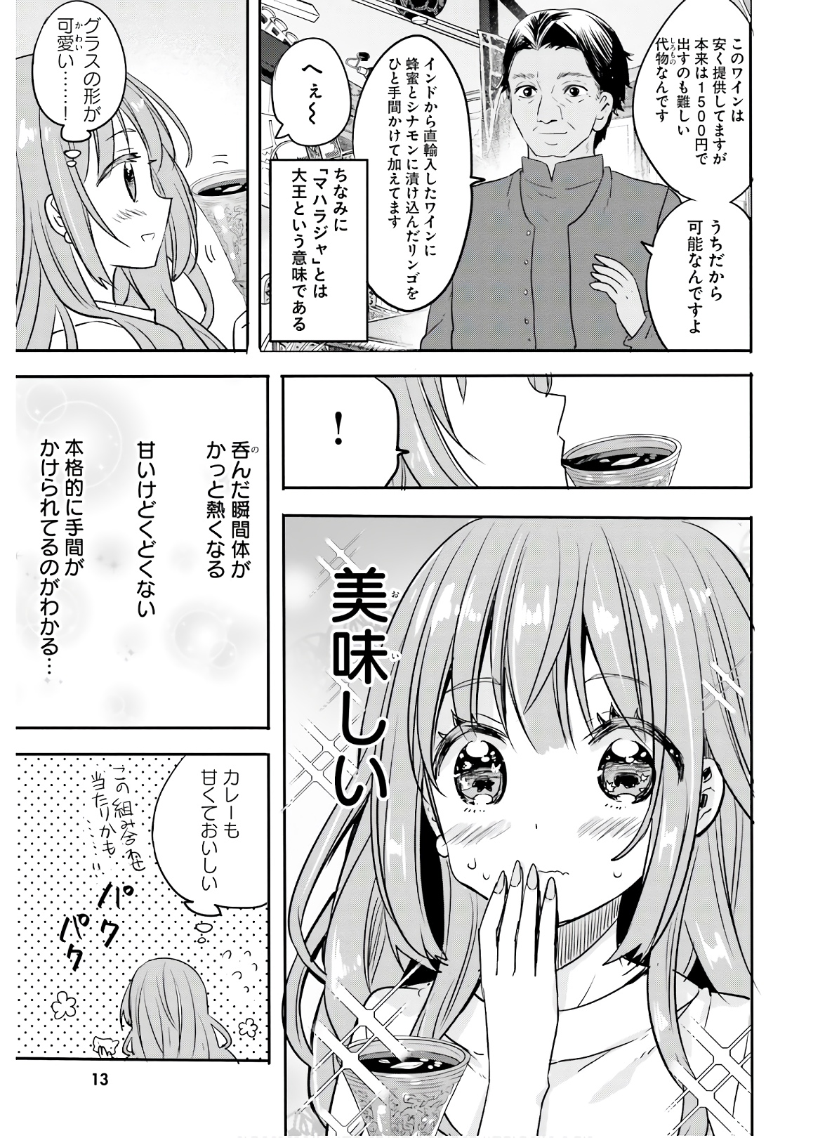 Kirei na Onee-san to Nomu Osake wa Suki desu ka? Chapter 19 7ページ