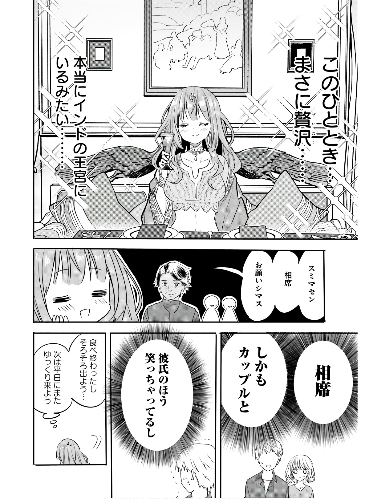 Kirei na Onee-san to Nomu Osake wa Suki desu ka? Chapter 19 8ページ