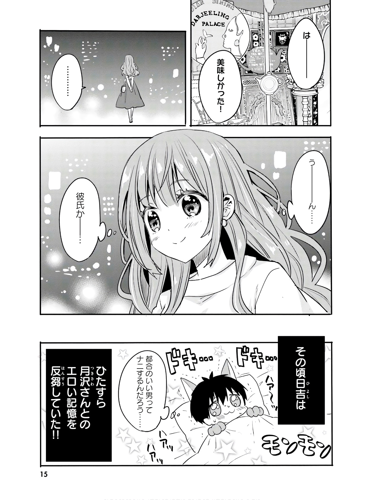 Kirei na Onee-san to Nomu Osake wa Suki desu ka? Chapter 19 9ページ