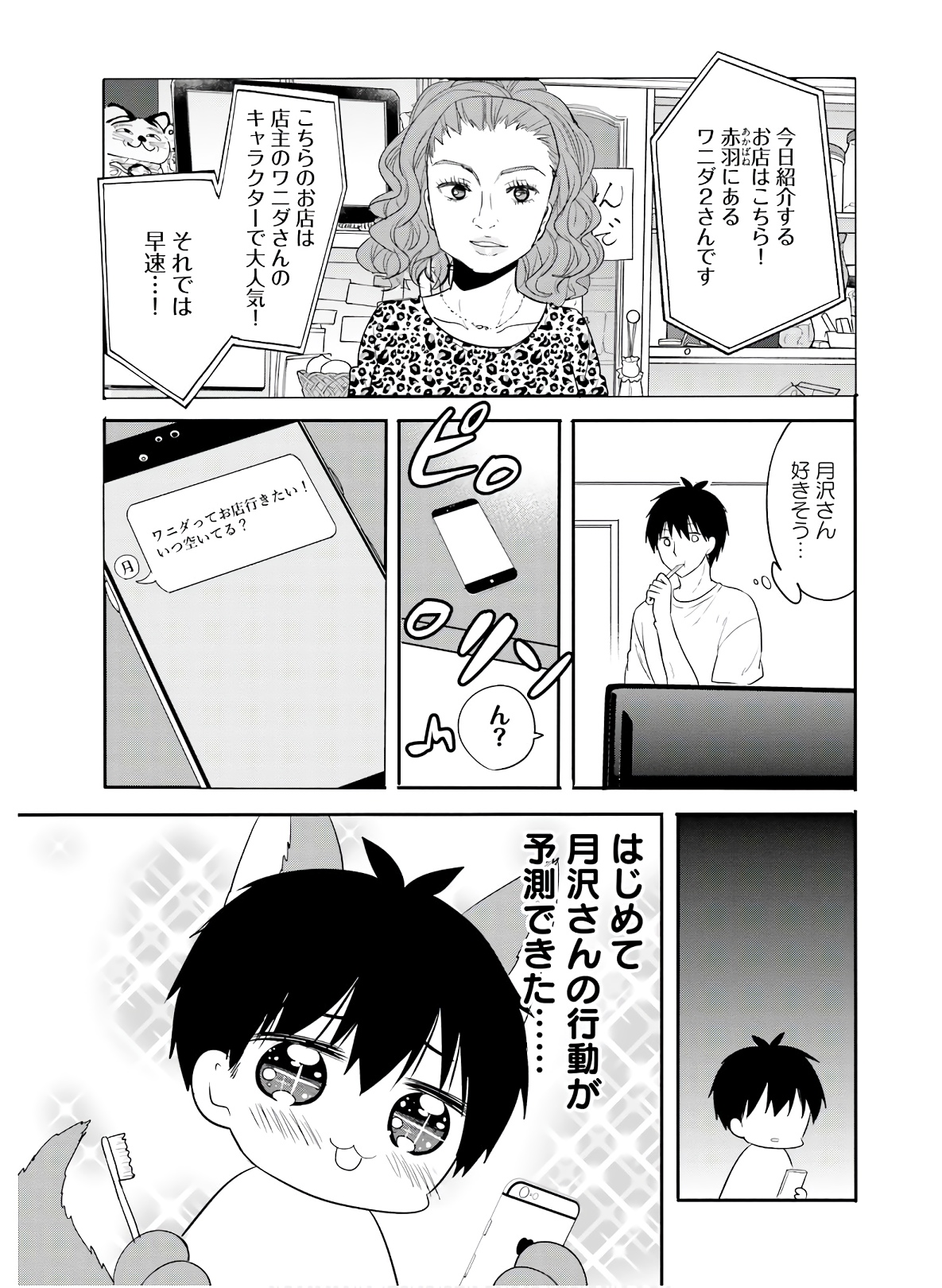 Kirei na Onee-san to Nomu Osake wa Suki desu ka? Chapter 20 1ページ