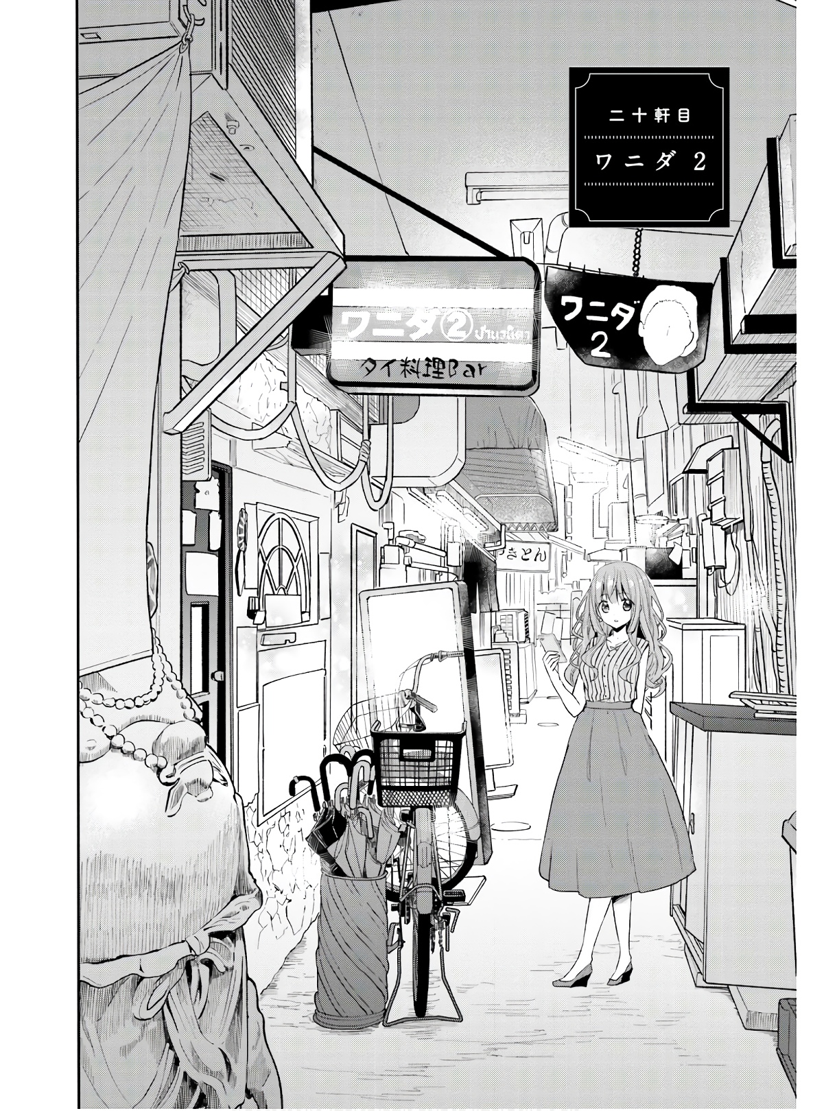 Kirei na Onee-san to Nomu Osake wa Suki desu ka? Chapter 20 2ページ