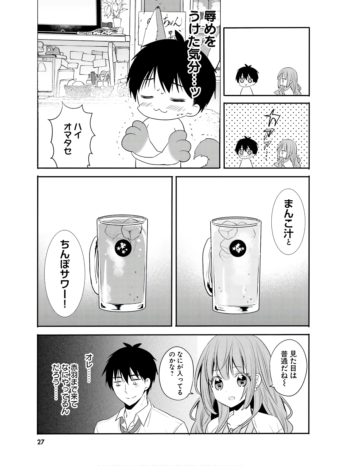 Kirei na Onee-san to Nomu Osake wa Suki desu ka? Chapter 20 11ページ