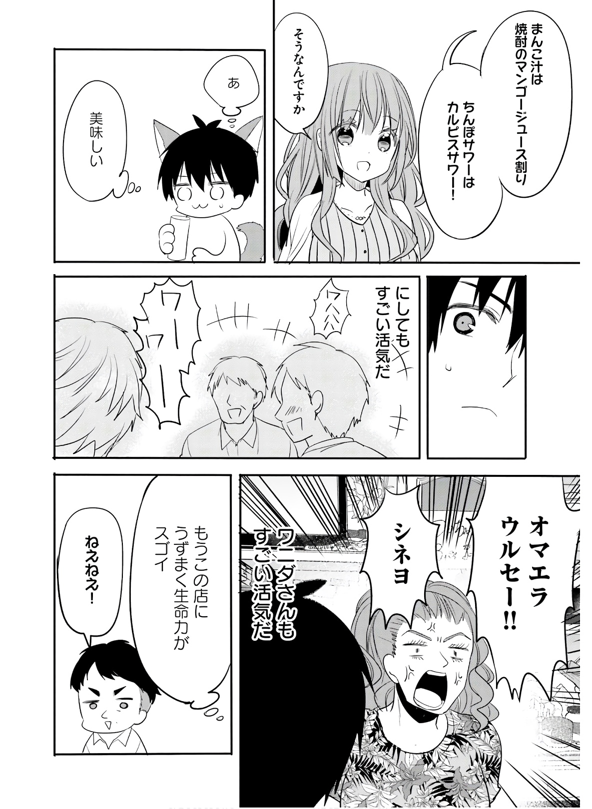 Kirei na Onee-san to Nomu Osake wa Suki desu ka? Chapter 20 12ページ