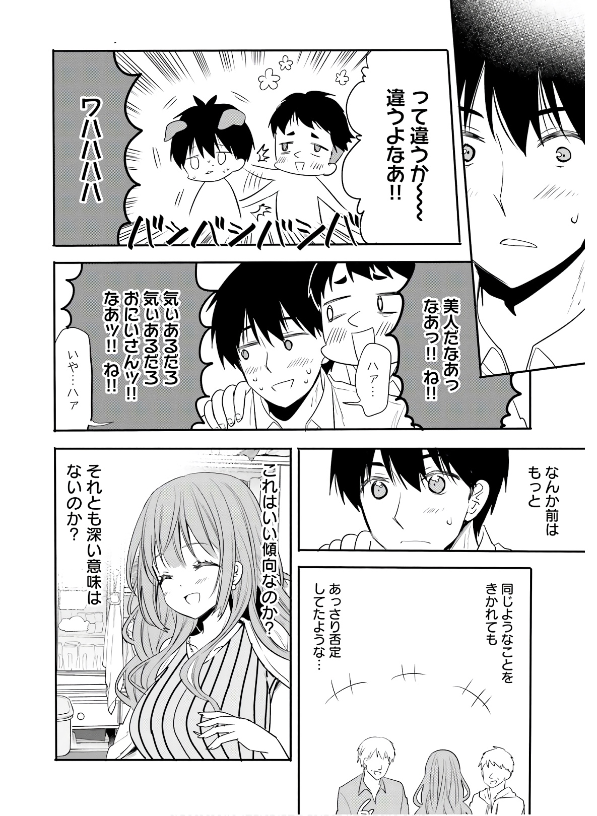 Kirei na Onee-san to Nomu Osake wa Suki desu ka? Chapter 20 14ページ