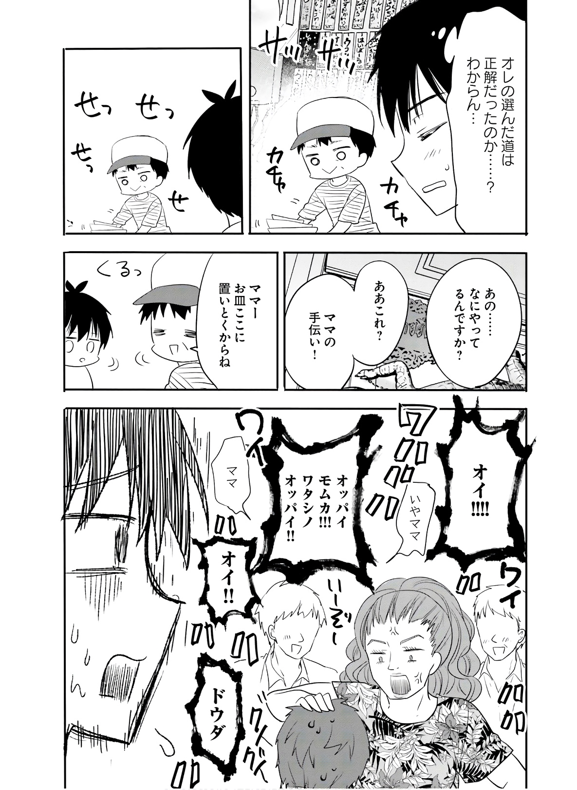 Kirei na Onee-san to Nomu Osake wa Suki desu ka? Chapter 20 15ページ