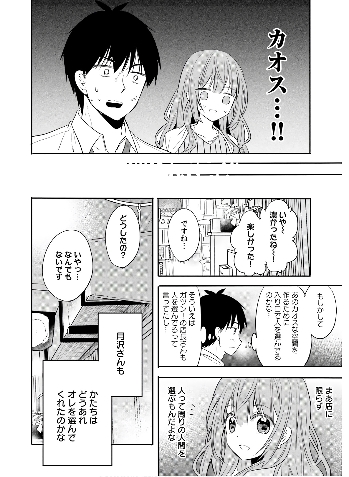 Kirei na Onee-san to Nomu Osake wa Suki desu ka? Chapter 20 16ページ
