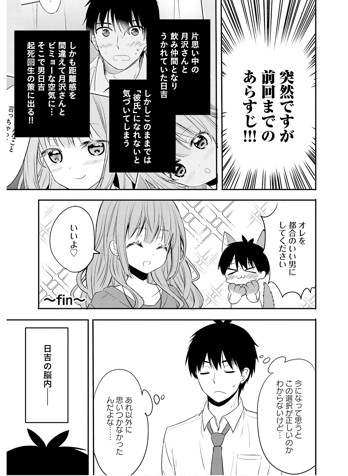 Kirei na Onee-san to Nomu Osake wa Suki desu ka? Chapter 20 3ページ