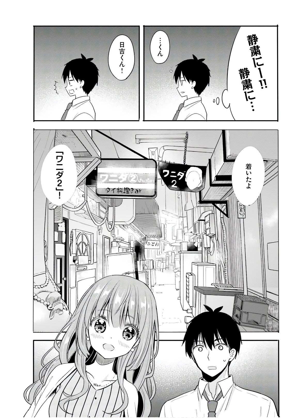Kirei na Onee-san to Nomu Osake wa Suki desu ka? Chapter 20 5ページ