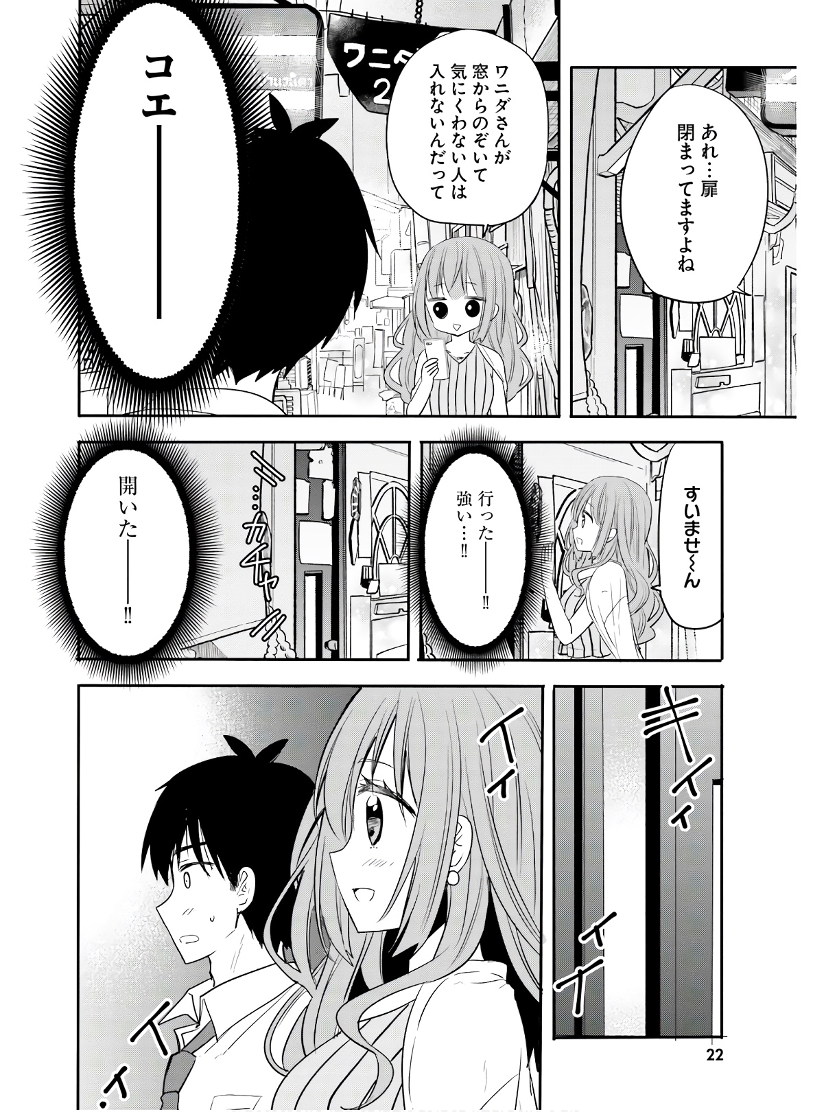 Kirei na Onee-san to Nomu Osake wa Suki desu ka? Chapter 20 6ページ