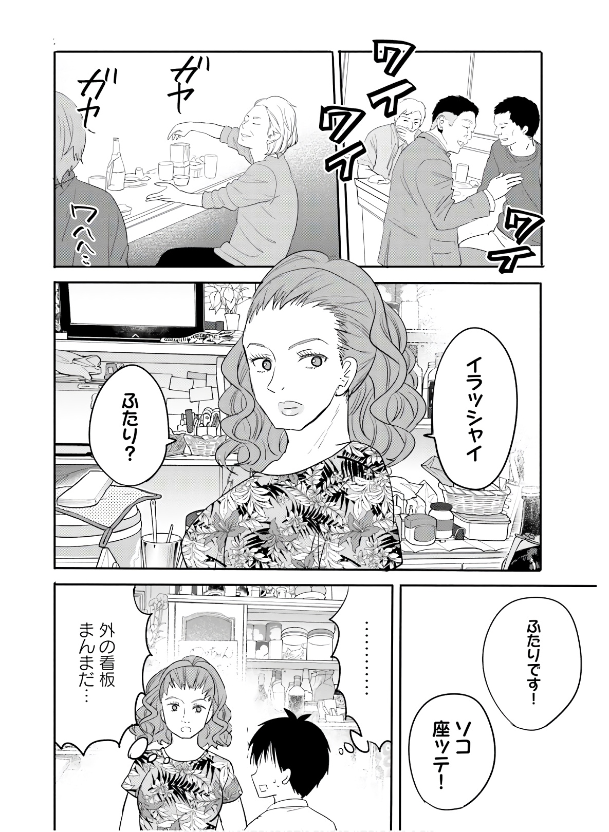 Kirei na Onee-san to Nomu Osake wa Suki desu ka? Chapter 20 8ページ
