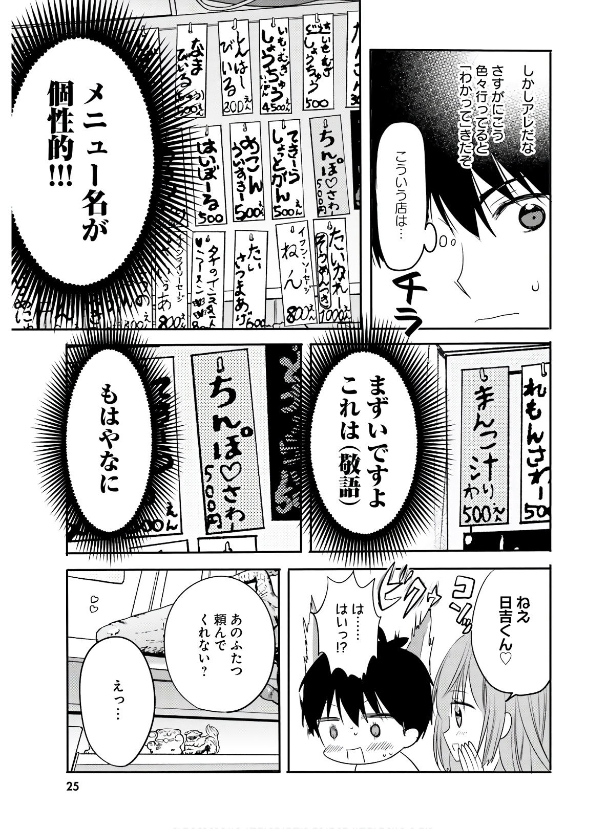 Kirei na Onee-san to Nomu Osake wa Suki desu ka? Chapter 20 9ページ