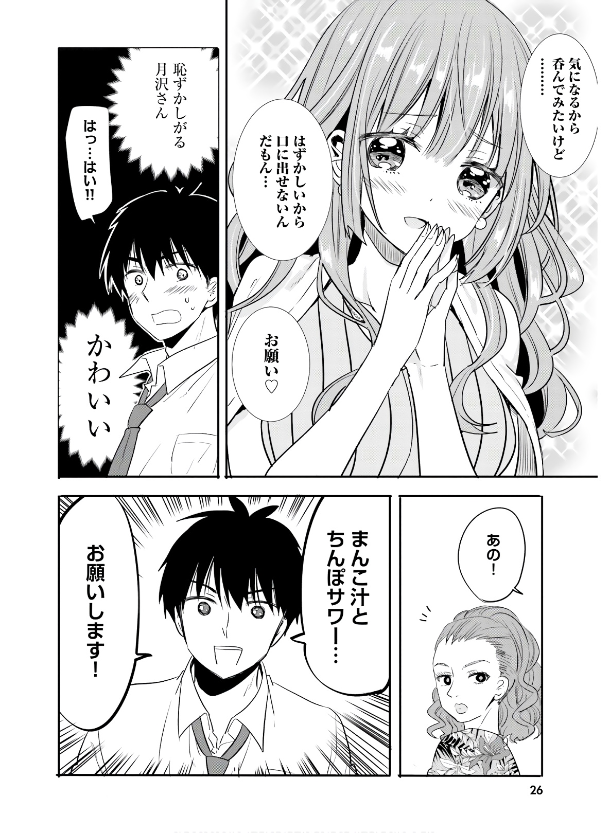 Kirei na Onee-san to Nomu Osake wa Suki desu ka? Chapter 20 10ページ