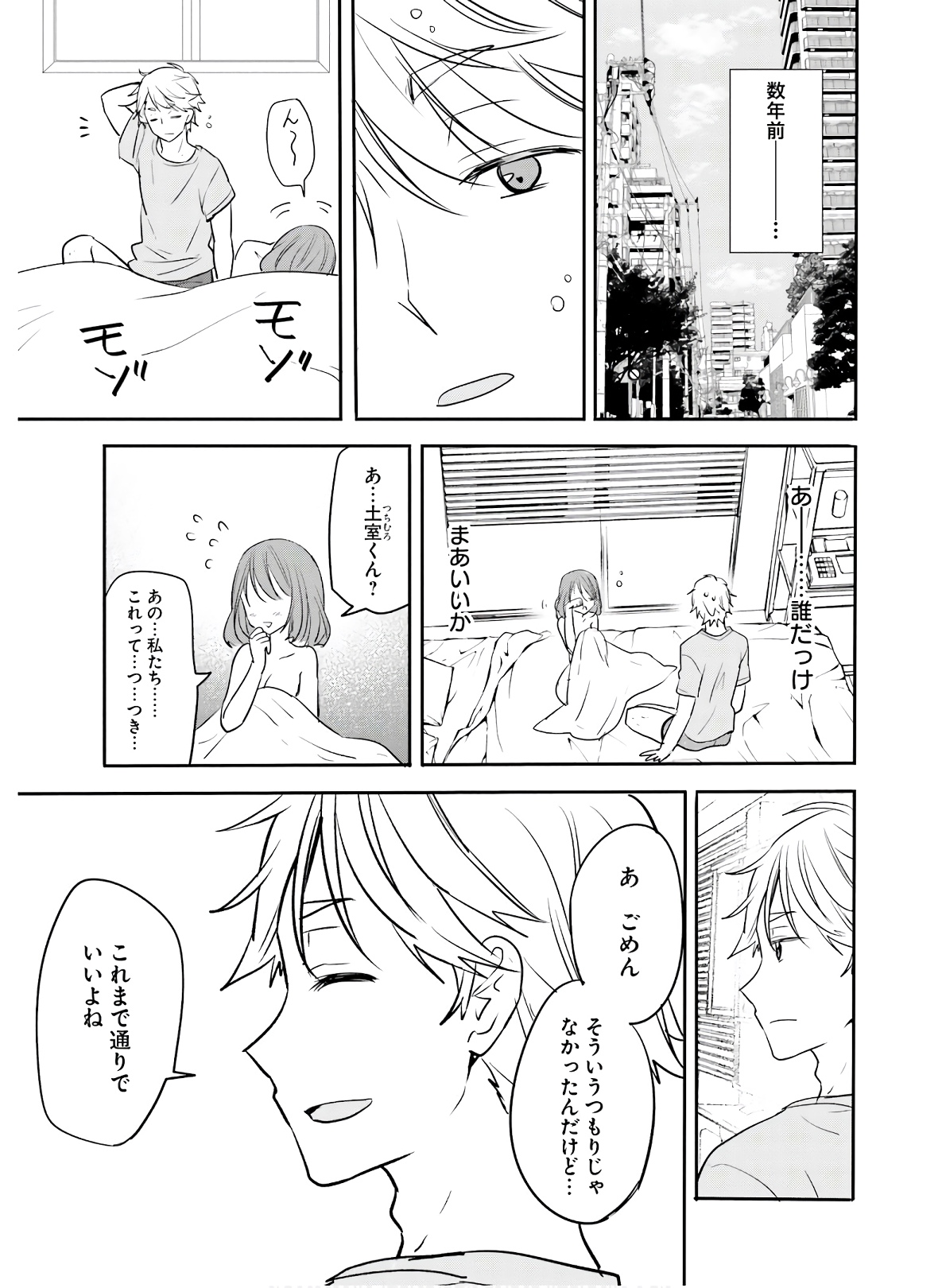 Kirei na Onee-san to Nomu Osake wa Suki desu ka? Chapter 21 1ページ