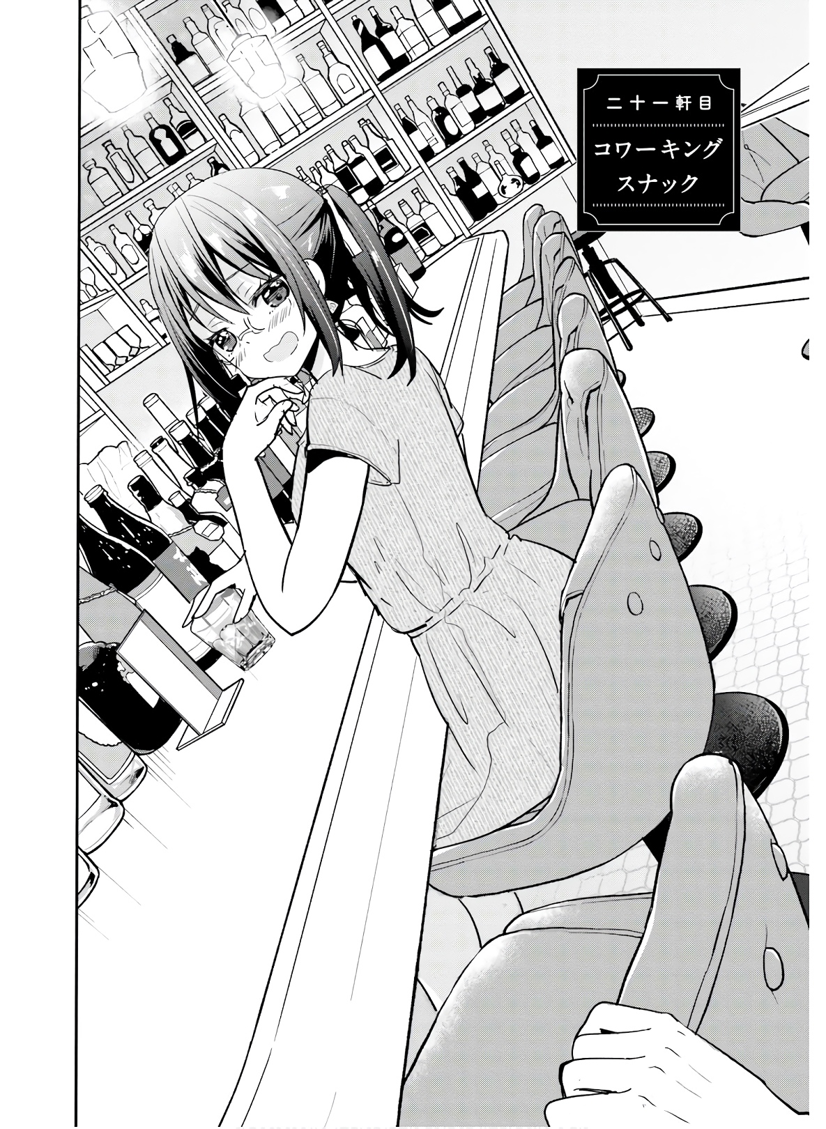 Kirei na Onee-san to Nomu Osake wa Suki desu ka? Chapter 21 2ページ
