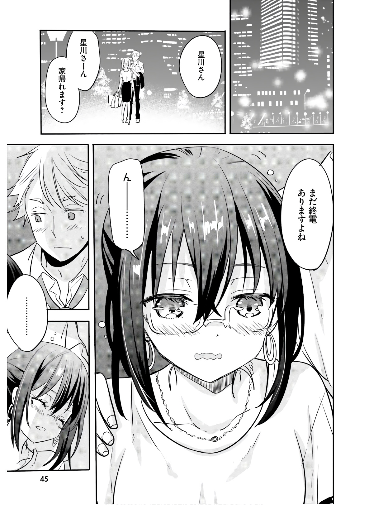Kirei na Onee-san to Nomu Osake wa Suki desu ka? Chapter 21 11ページ