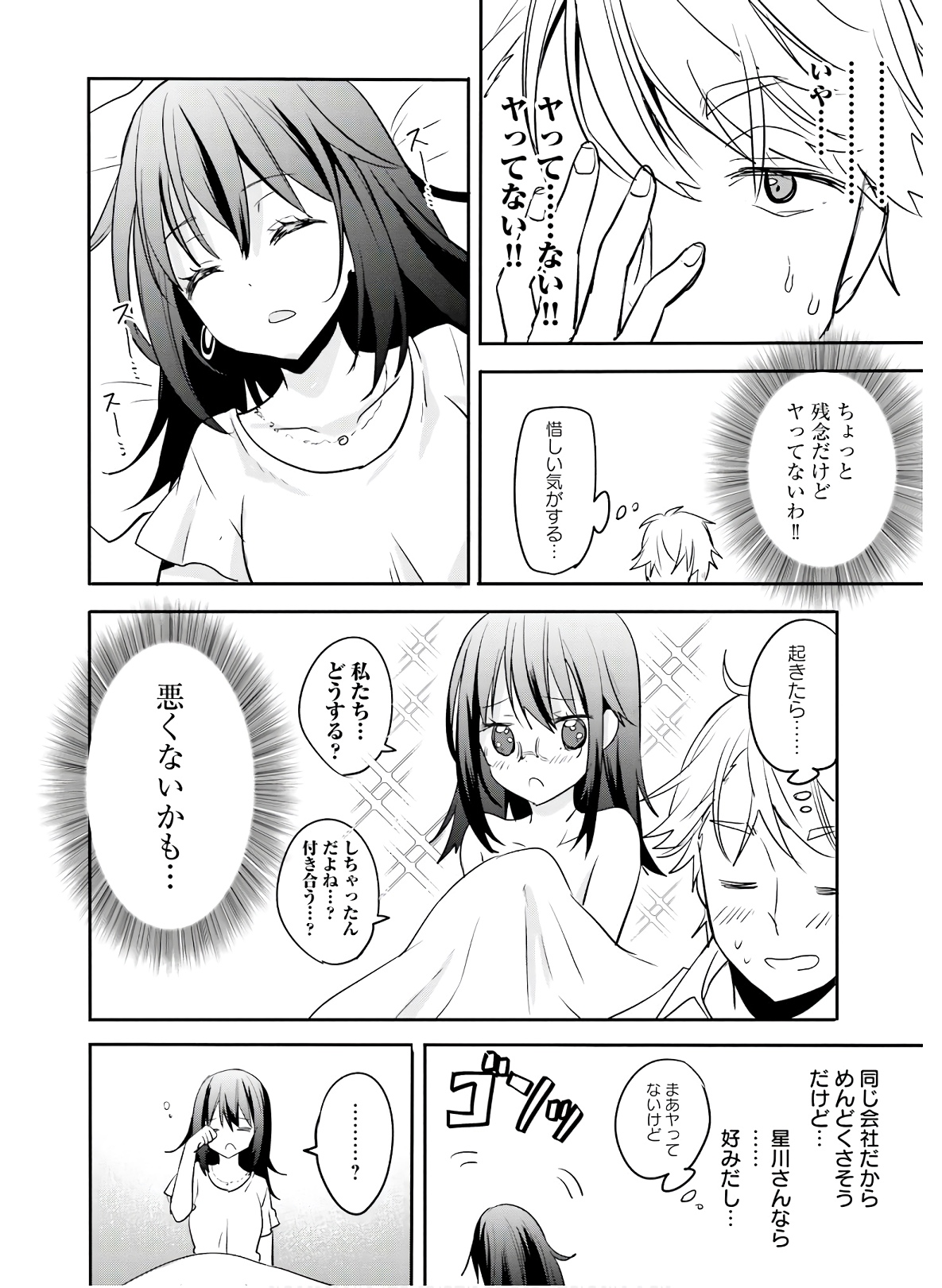Kirei na Onee-san to Nomu Osake wa Suki desu ka? Chapter 21 14ページ