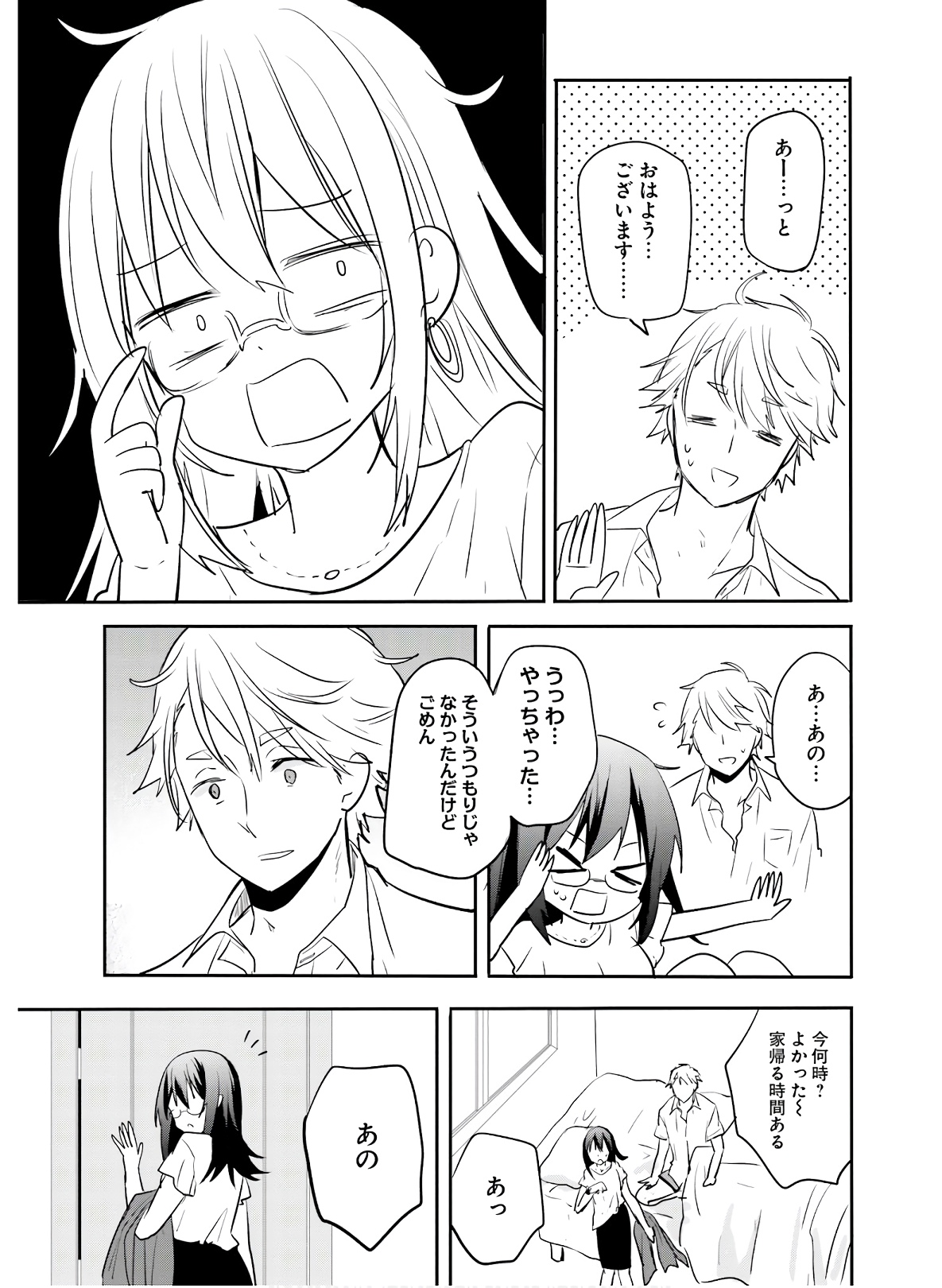 Kirei na Onee-san to Nomu Osake wa Suki desu ka? Chapter 21 15ページ