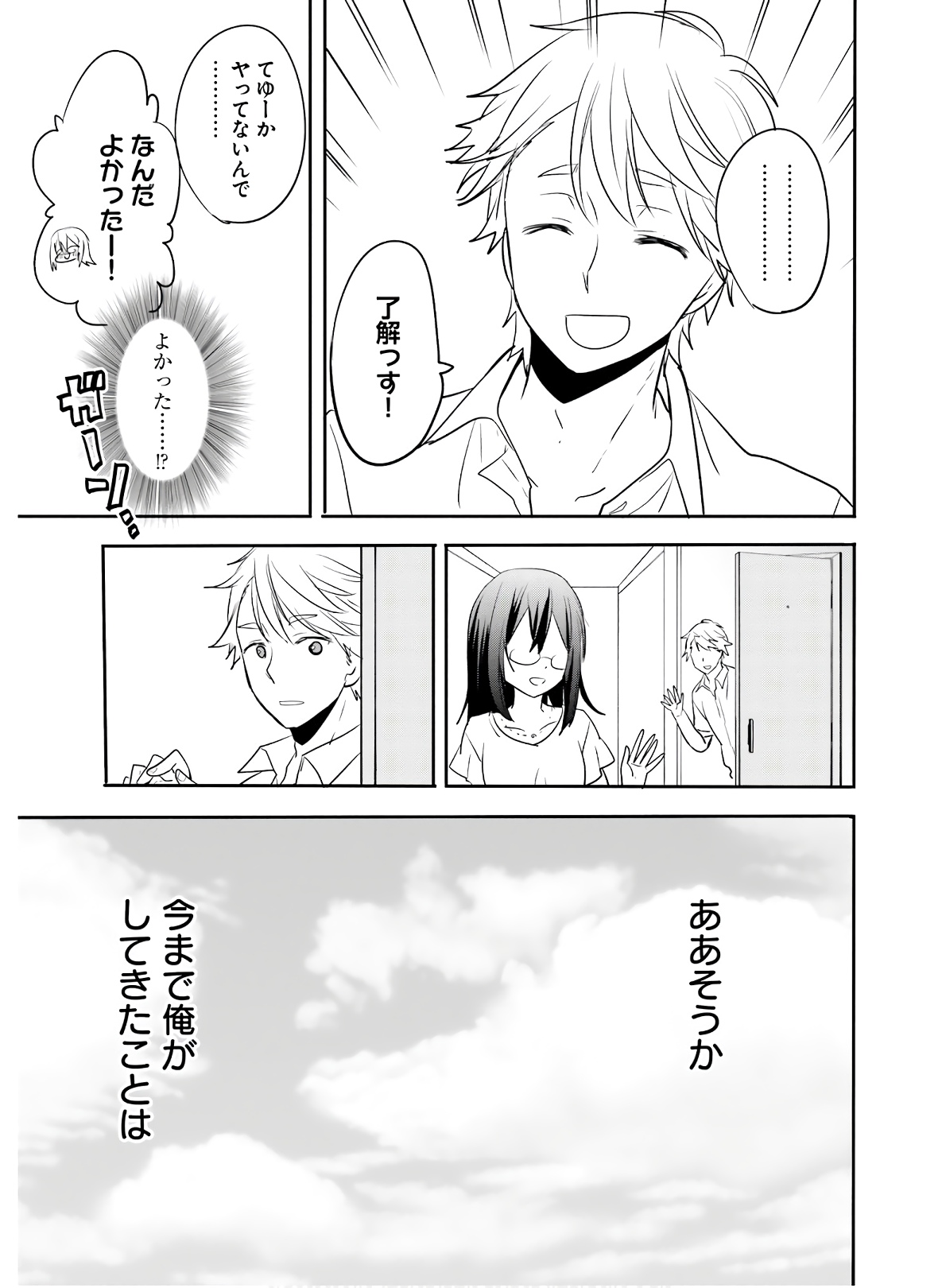 Kirei na Onee-san to Nomu Osake wa Suki desu ka? Chapter 21 17ページ