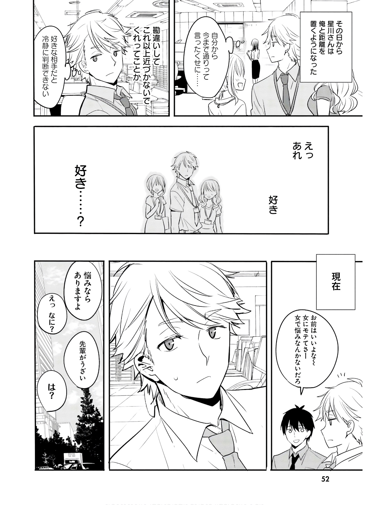Kirei na Onee-san to Nomu Osake wa Suki desu ka? Chapter 21 18ページ