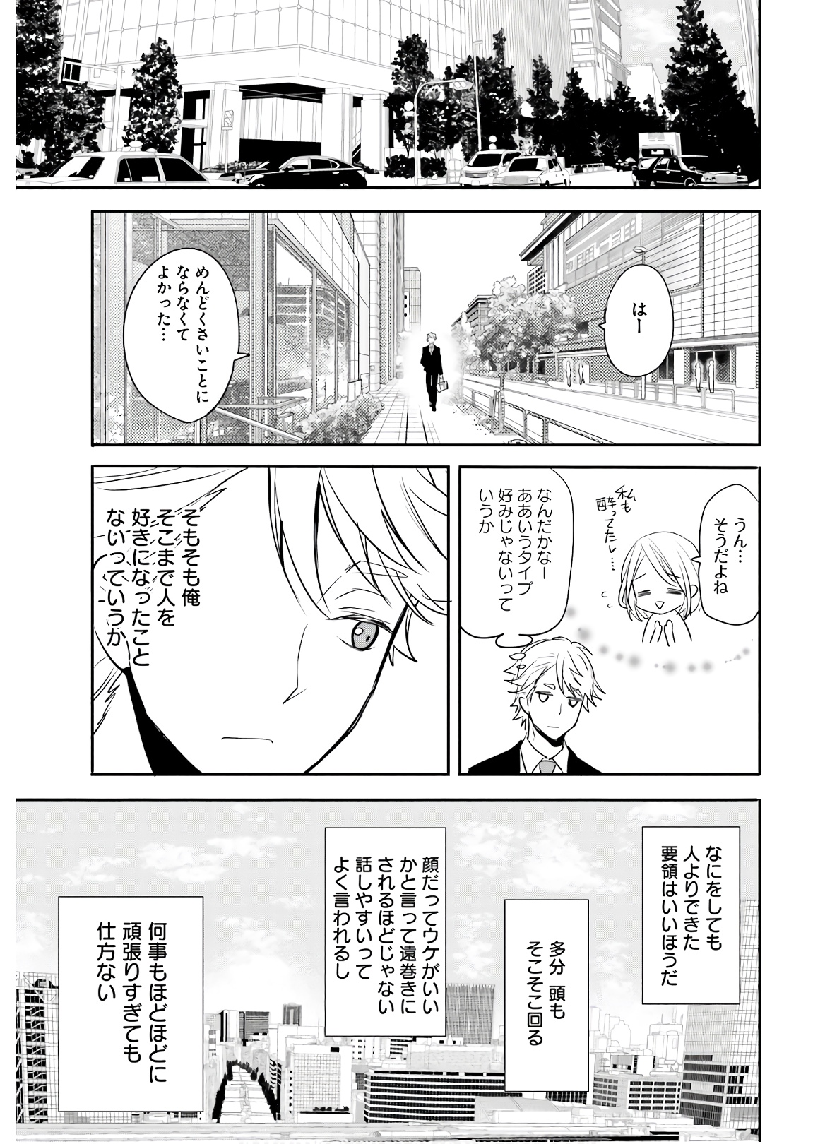Kirei na Onee-san to Nomu Osake wa Suki desu ka? Chapter 21 3ページ