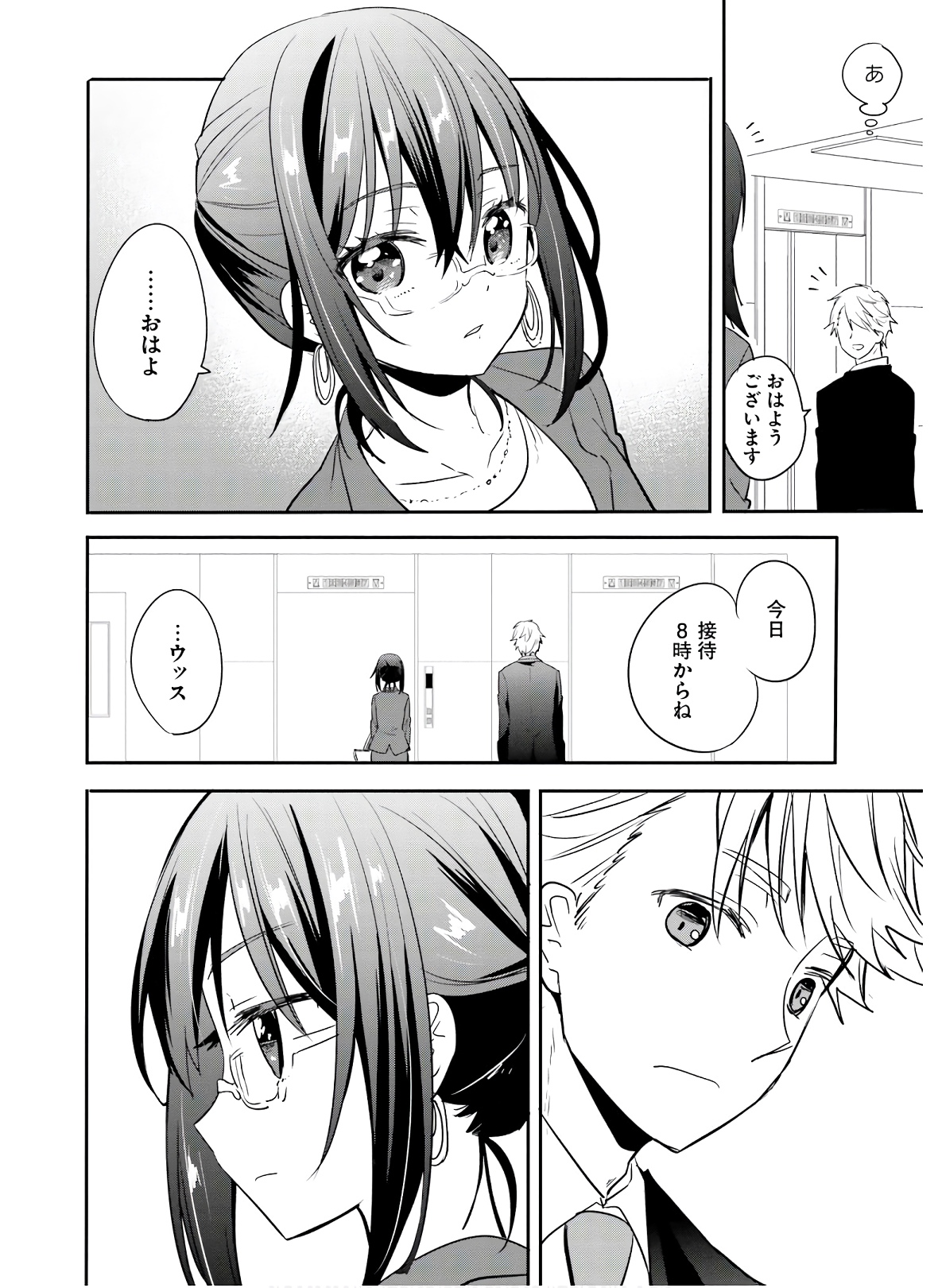 Kirei na Onee-san to Nomu Osake wa Suki desu ka? Chapter 21 4ページ