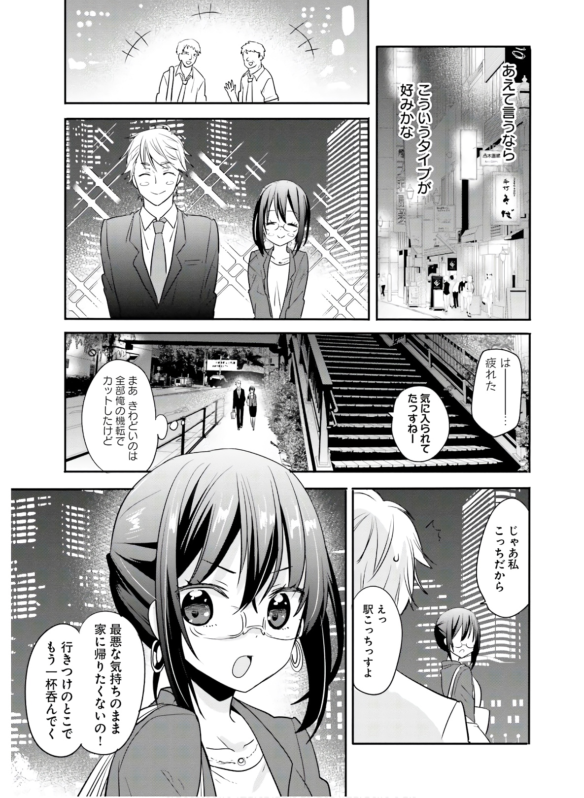 Kirei na Onee-san to Nomu Osake wa Suki desu ka? Chapter 21 5ページ