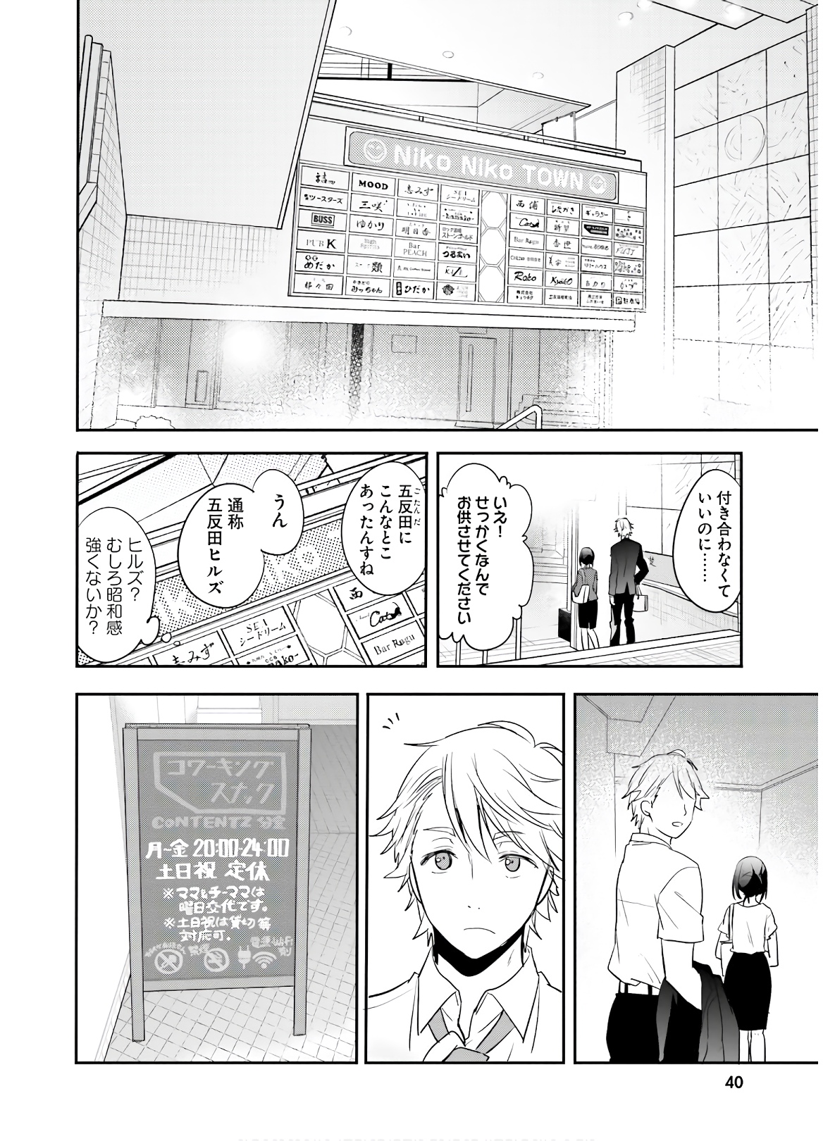 Kirei na Onee-san to Nomu Osake wa Suki desu ka? Chapter 21 6ページ