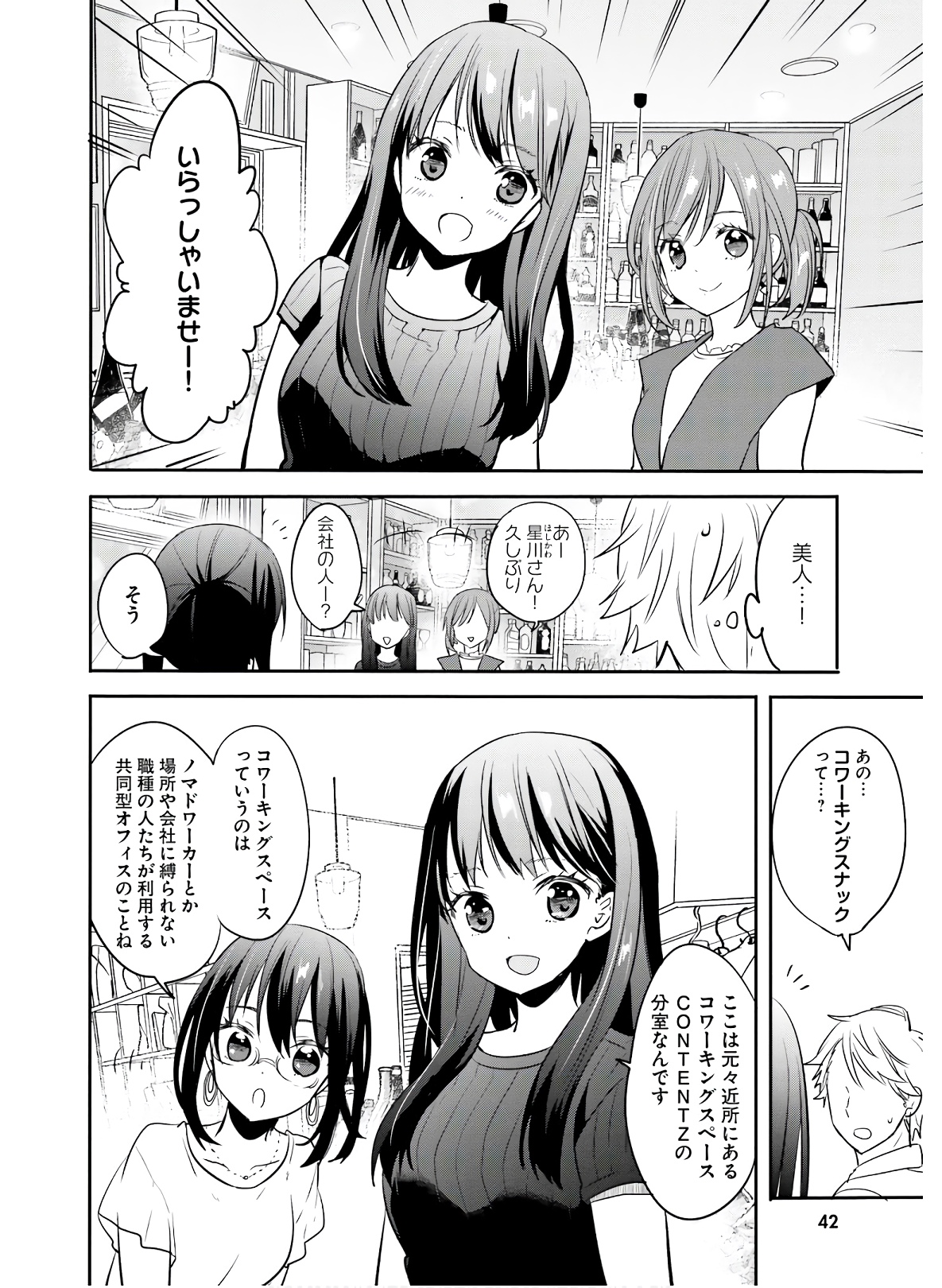 Kirei na Onee-san to Nomu Osake wa Suki desu ka? Chapter 21 8ページ