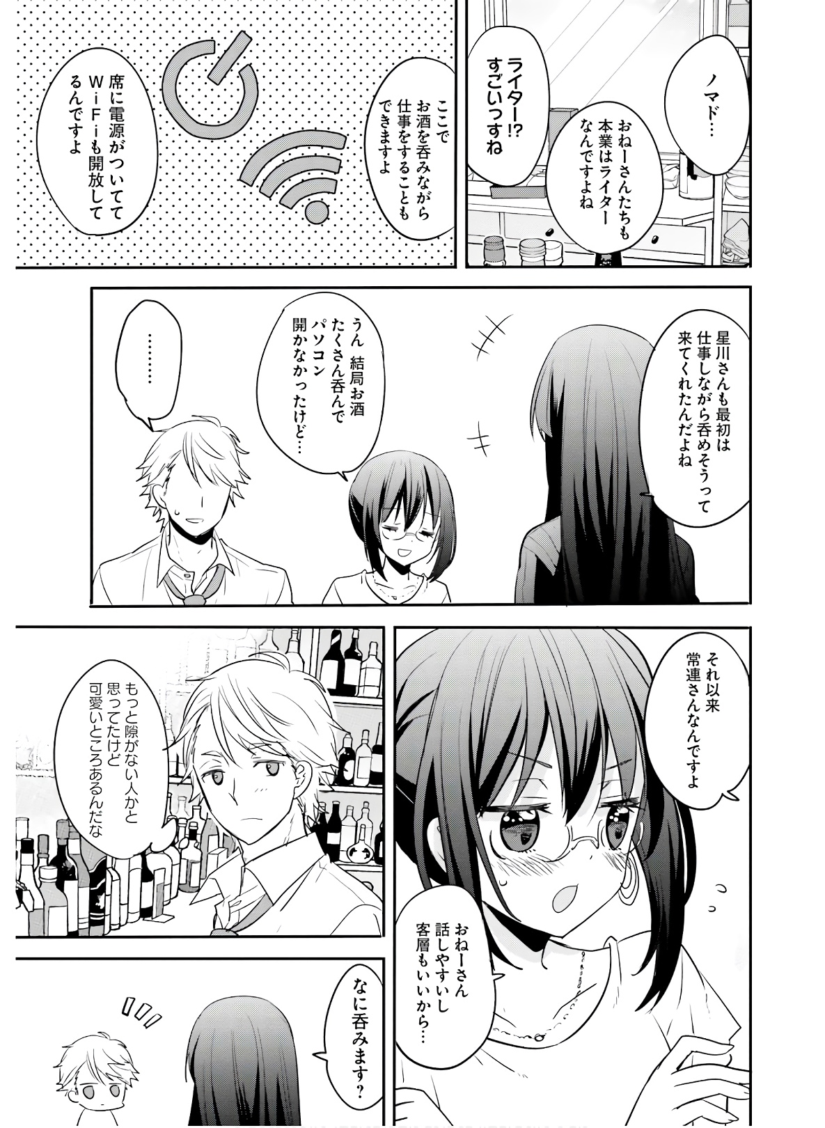 Kirei na Onee-san to Nomu Osake wa Suki desu ka? Chapter 21 9ページ