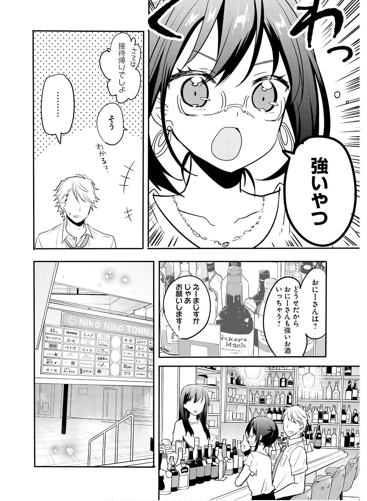 Kirei na Onee-san to Nomu Osake wa Suki desu ka? Chapter 21 10ページ
